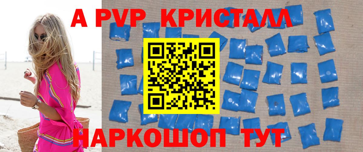 A PVP Crystall Сызрань
