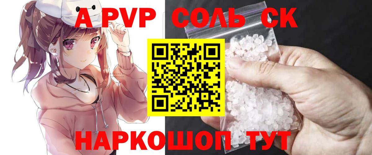 Alpha-PVP  как найти наркотики  А ПВП мука  Вход с VPN  Сызрань  А ПВП Соль  APVP мука 
