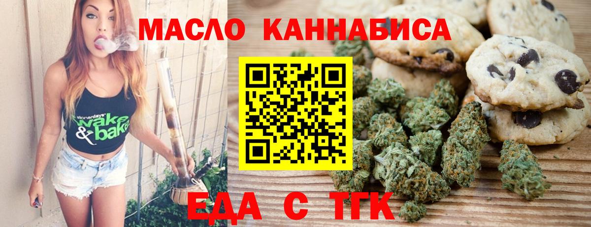 Еда ТГК конопля Сызрань