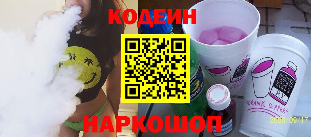 Codein Purple Drank  закладки  Сызрань  Вход с VPN 