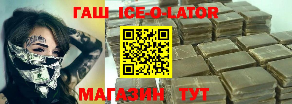 Сызрань  ГАШ Ice-O-Lator  Гашиш убойный  ГАШИШ  Вход с VPN 