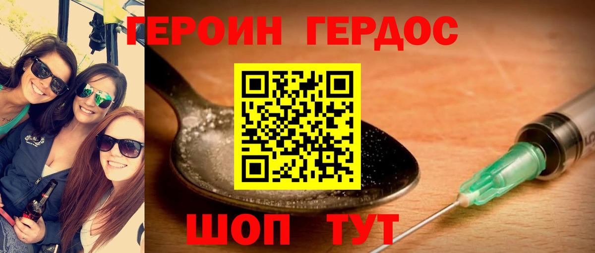 ГЕРОИН Heroin  Вход с VPN  Сызрань 